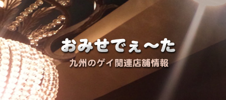 ���݂��ł��`���E�����E�����E�F�{�E����E�啪�Q�C�o�[���